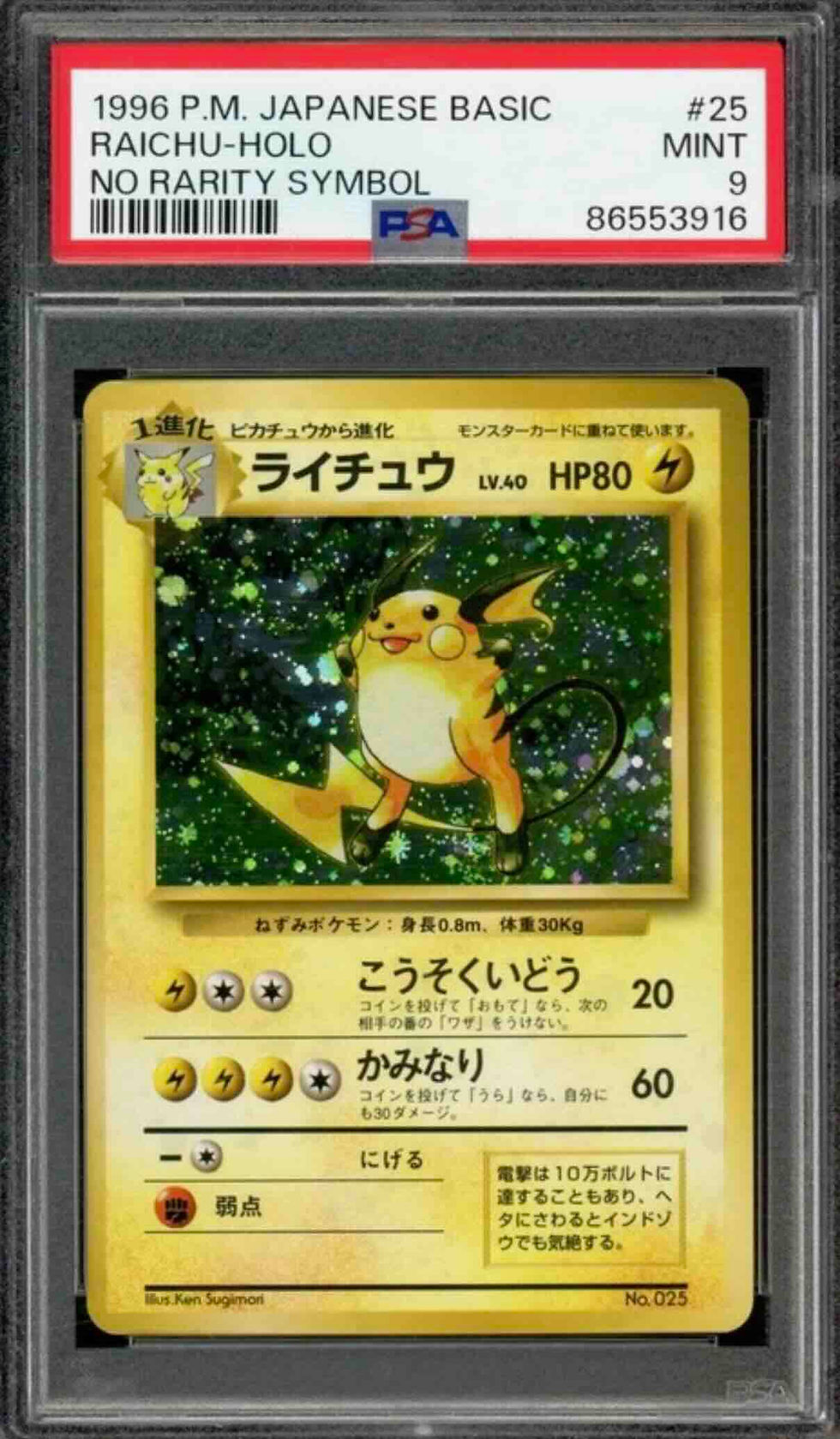 Buy 1996 Pokemon No Rarity cards online Slab-Z