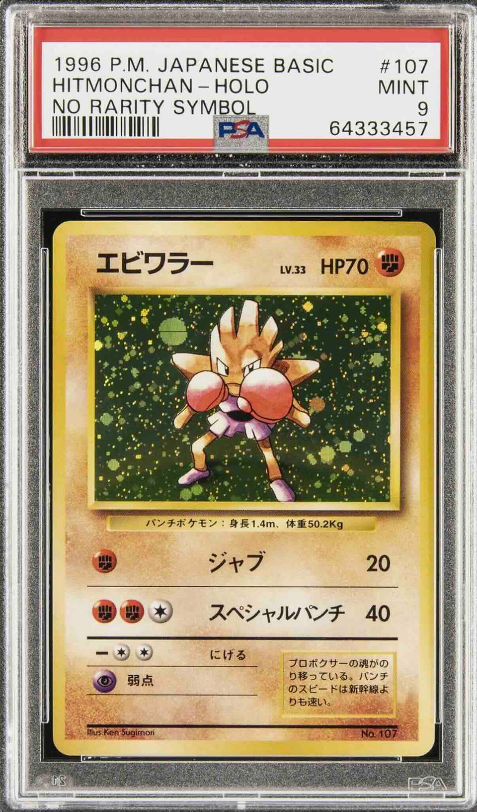 Other 1996 Pokemon No Rarity Holo