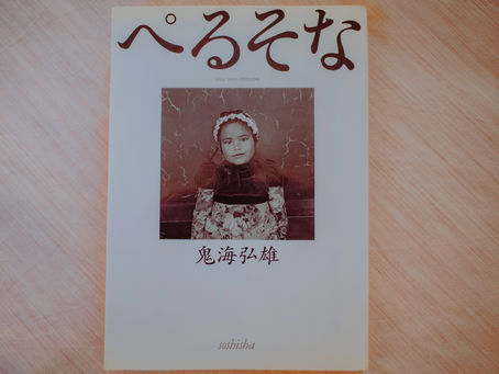 彼が撮るからこそ写真から「鮮度」が消える — 写真家・鬼海弘雄 —