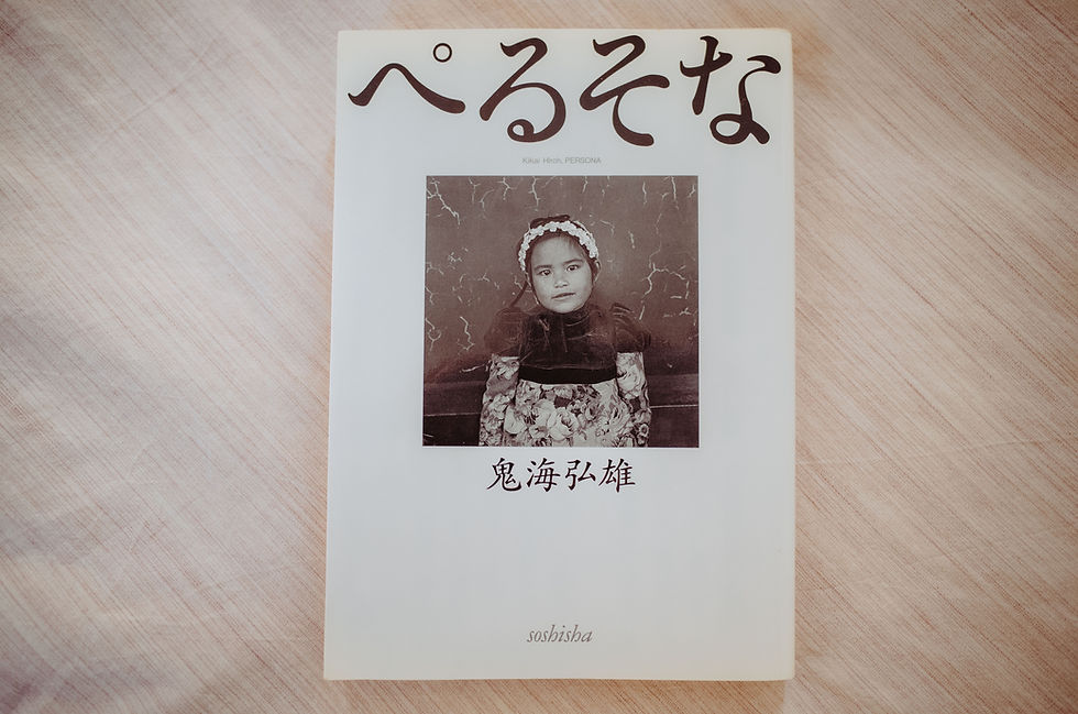 『ぺるそな』鬼海弘雄(2005)