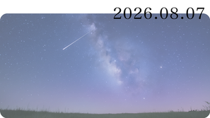 今夜、空を見上げる時間をつくる ― ペルセウス座流星群の楽しみ方