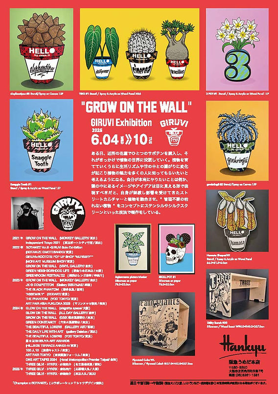アガベ GIRUVI GROW ON THE WALL 版画 GROW ON THE WALL ” GIRUVI Exhibition