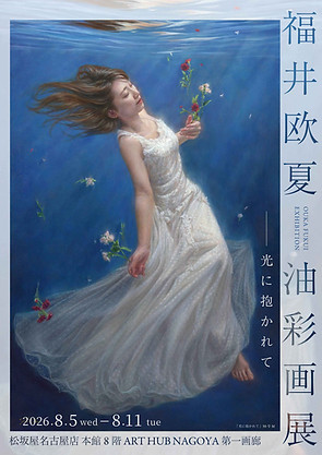 福井欧夏展　名古屋A4a.jpg
