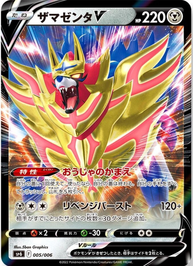 Zamazenta V - 098/159 - Ultra Rare - japonesa