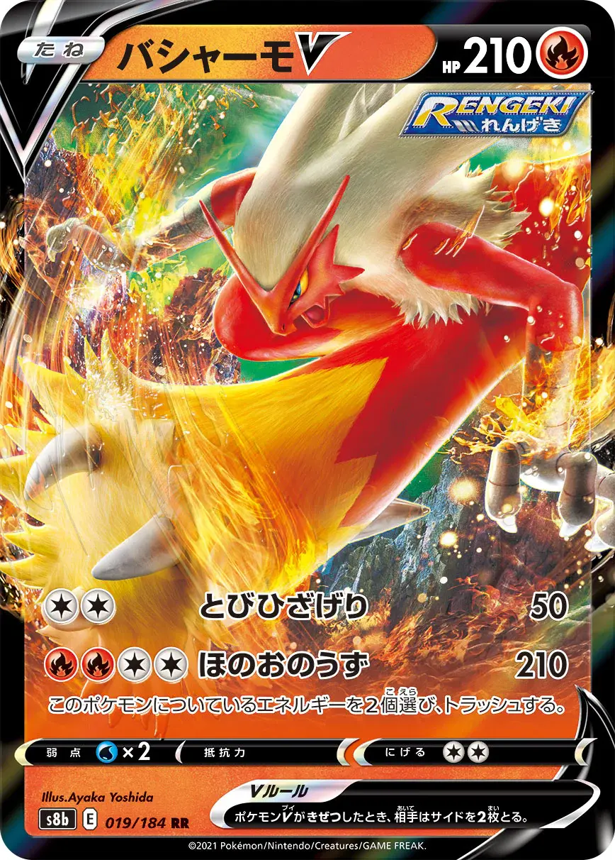 Blaziken V - 020/198 - Ultra Rare - japonesa