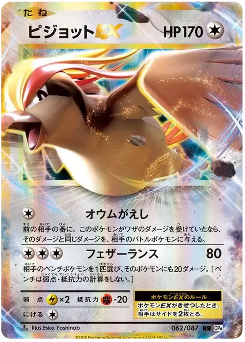 Pidgeot EX - 64/108 - Ultra Rare - japonesa
