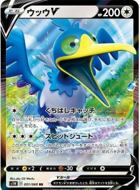 Cramorant V - 54/72 - Ultra Rare - japonesa