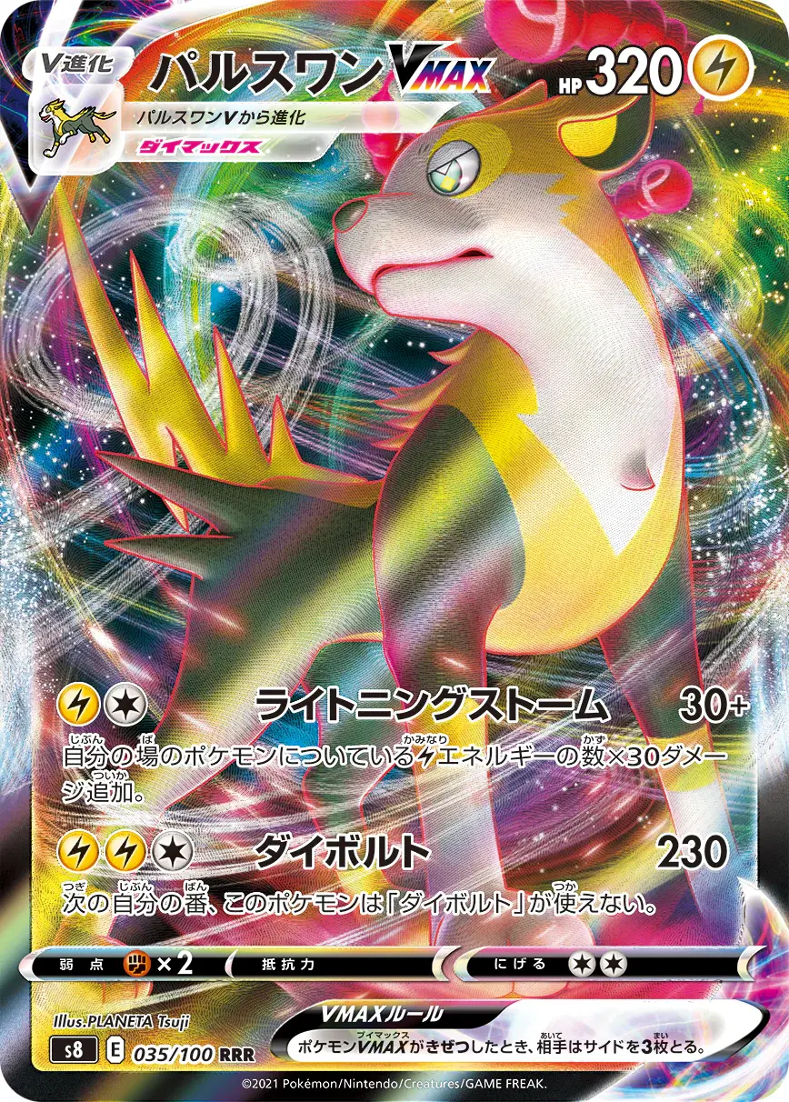 Boltund VMAX - 104/264 - Ultra Rare