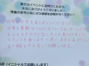 スタッフも楽しませて頂き、本当にありがとうございました。