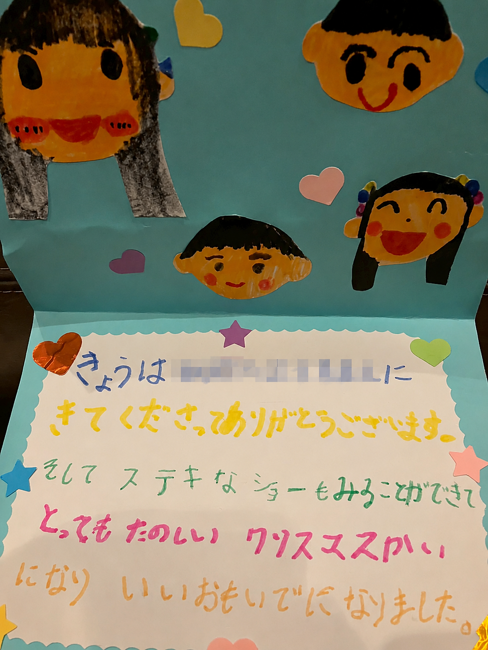 サイエンスショーの感想・文字画像|今日は来てくださってありがとうございます。そしてステキなショーをみることができてとってもたのしいクリスマスかいになりいいおもいでになりました。