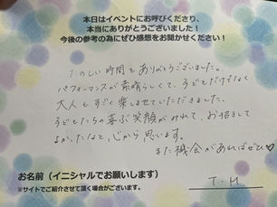 お招きしてよかったなと、心から思います。