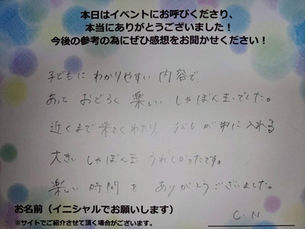 あっとおどろく楽しいしゃぼん玉でした。
