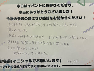 子どもたちのもりあがりや、大人が見ていても、とても楽しかったです
