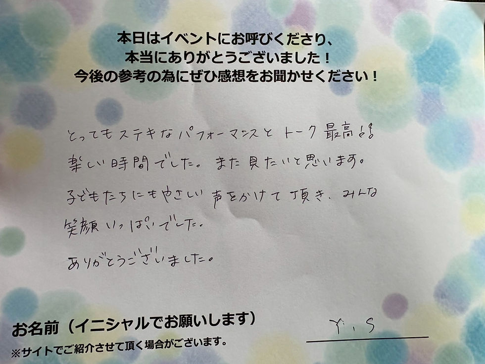 サイエンスショーの感想・文字画像|とってもステキなパフォーマンスとトーク最高!! 楽しい時間でした。また見たいと思います。 子どもたちにもやさしい声をかけて頂き、みんな笑顔いっぱいでした。 ありがとうございました。 Y.S
