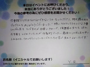 うれしそうにしているこどもたちの姿が見れてよかったです!