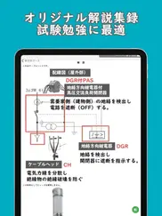 第一種電気工事士 筆記試験の勉強で当協会がオススメするアプリです！