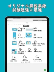 第二種電気工事士 筆記試験の勉強で当協会がオススメするアプリです！