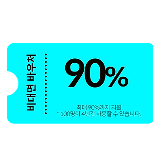 랜딩페이지(비대면서비스바우처)_1 (1).png