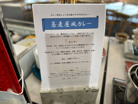 『今月のカレー』、12月
