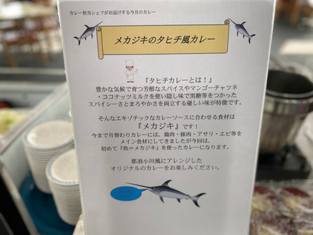 2024年2月の『今月のカレー』は、、
