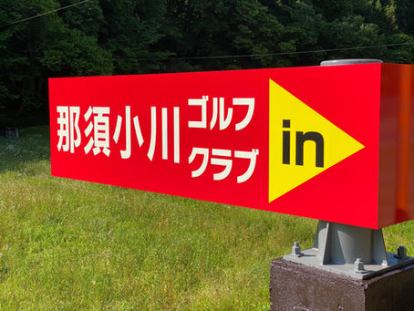 新しい看板