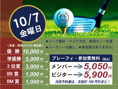 2022/10/7 フライデープレミアムコンペ