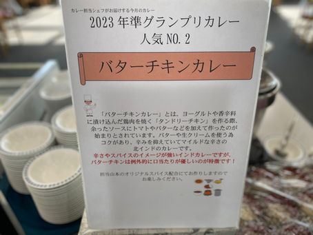 2024年3月の『今月のカレー』は、、
