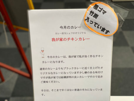 『今月のカレー』、8月は？