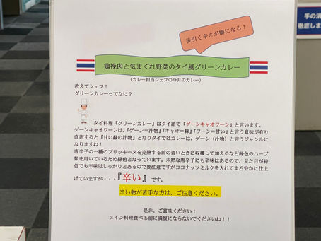 3月、『今月のカレー』です！