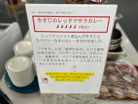 2024年5月　今月のカレーは？
