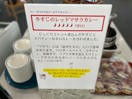 2024年5月　今月のカレーは？