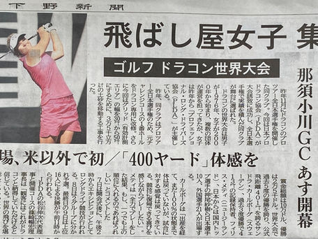 2022年9月6日の下野新聞に掲載されました