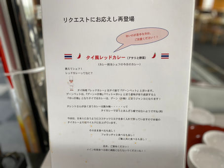 『今月のカレー』、11月は？