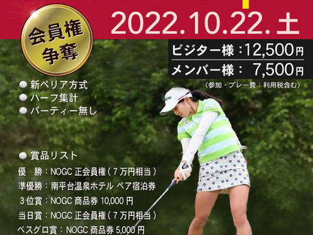 2022/10/22 会員権争奪October Cup