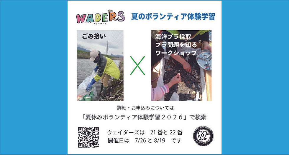 夏休みボランティア体験学習2026