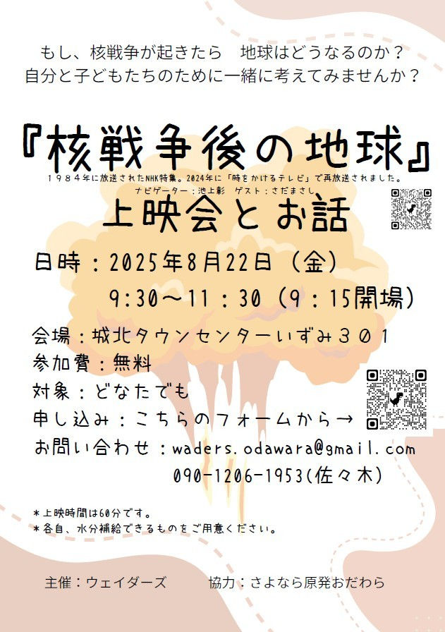 『核戦争後の地球』上映会とお話