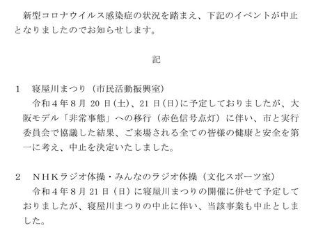 嘘やろ!まさかの「寝屋川まつり」中止!