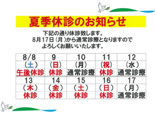 お盆の休診について