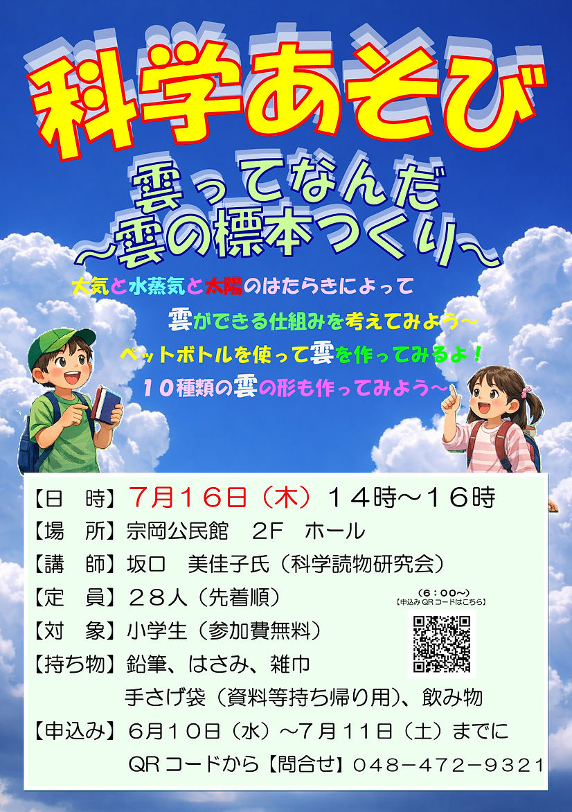 科学あそび 0707_page-0001.jpg