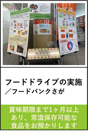 フードドライブ.png