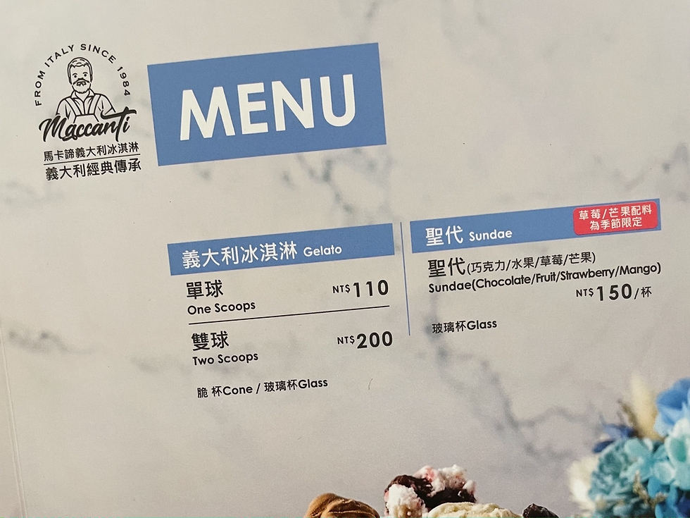 馬卡諦義大利冰淇淋, 東區冰淇淋, 台北義式冰淇淋推薦, 東區下午茶甜點, 台北冰淇淋推薦, 義式冰淇淋品牌, 義式冰淇淋dcard, gelato義式冰淇淋, 台北gelato