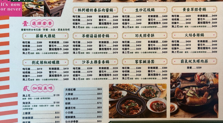 Best Taiwanese Hotpot, Best hotpot in taipei, best shabu shabu in Taipei, mala hotpot taipei, Taipei hotpot buffet, cheap hotpot Taipei, best hotpot buffet Taipei, all you can eat hotpot Taipei, solo hotpot Taipei, mania retro hot pot