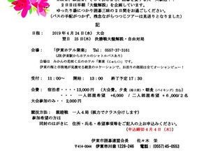 2019 伊東温泉つつじ祭りレディース大会（2019.4.24～25）