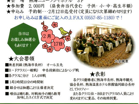 2019 熱海梅まつり囲碁大会（2019.2.17）