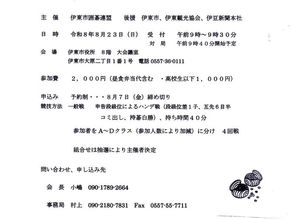 2026伊東市按針祭囲碁大会（8.23）