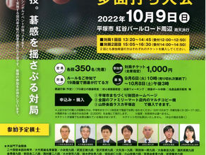 第25回湘南ひらつか囲碁まつり（2022.10.9）