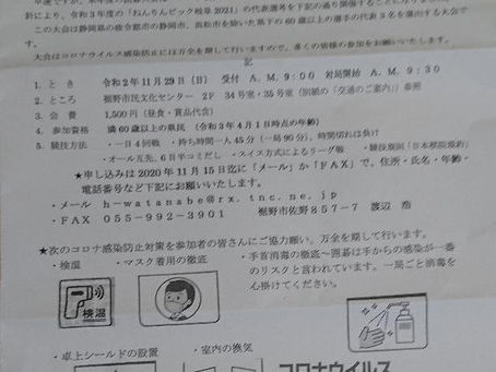 2021ねんりんピック岐阜　　　　　　　静岡県代表選考会(2020.11.29)　