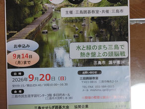 2026三島せせらぎ囲碁大会（9.20）