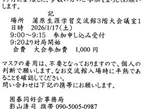 蒲原囲碁同好会新年囲碁大会（2026.1.17）