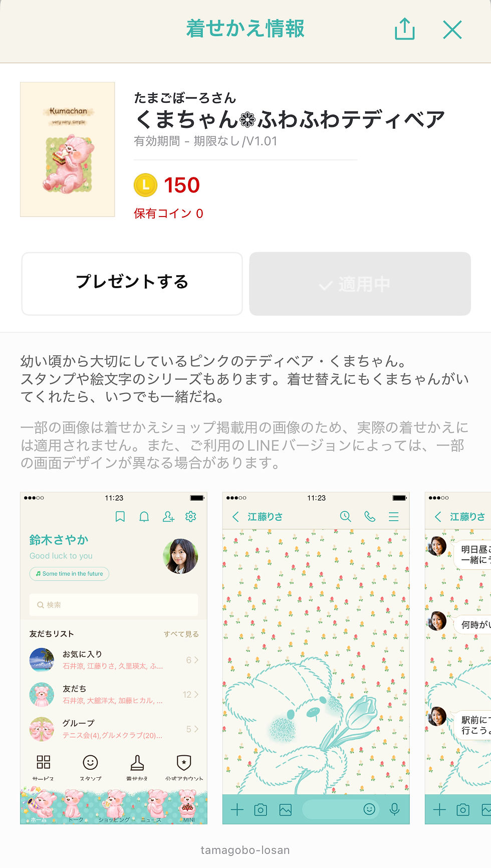 着せ替えイメージ